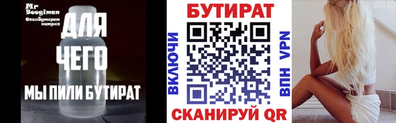 БУТИРАТ BDO  Самара 
