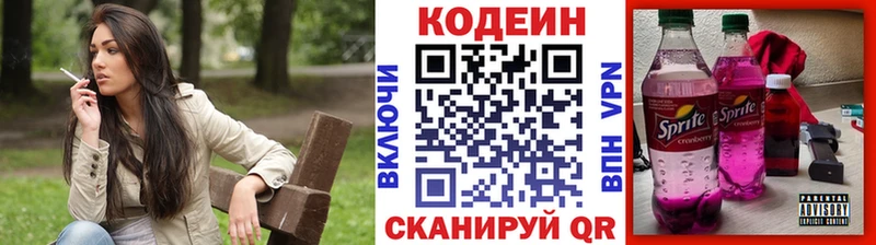 Кодеин Purple Drank  Самара 